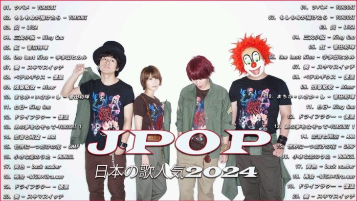 新曲 2024 – JPOPメドレー (最新曲 2024) 『2024最新版』 最近流行りの曲40選 – 2024ヒット曲メドレー- 日本の歌 人気 2024 – 音楽 ランキング 最新 2024