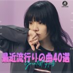 J-POP 最新曲ランキング 邦楽 2024🍀有名曲jpop メドレー 2024 – 邦楽 ランキング 最新 2024 🍀日本の歌 人気 2024 🍀 2024年 ヒット曲 ランキング
