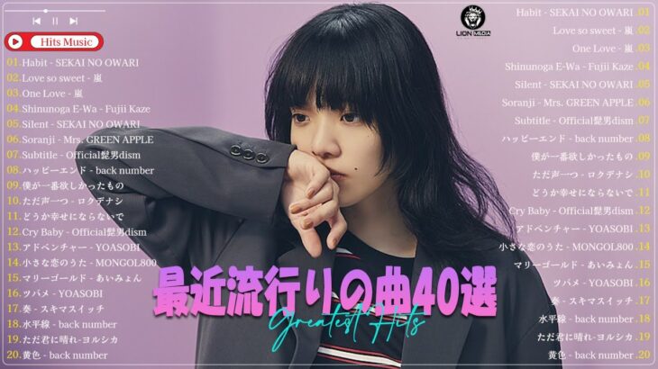 J-POP 最新曲ランキング 邦楽 2024🍀有名曲jpop メドレー 2024 – 邦楽 ランキング 最新 2024 🍀日本の歌 人気 2024 🍀 2024年 ヒット曲 ランキング
