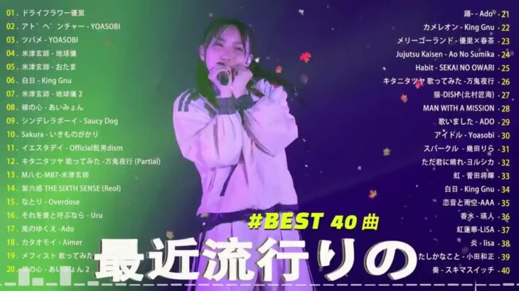 J-POP 最新曲ランキング 邦楽 2024🌻🌻有名曲jpop メドレー 2024 – 邦楽 ランキング 最新 2024 🍀日本の歌 人気 2024 🌺 2024年 ヒット曲 ランキング