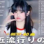 J-POP 最新曲ランキング 邦楽 2024🌻🌻有名曲jpop メドレー 2024 – 邦楽 ランキング 最新 2024 🍀日本の歌 人気 2024 🌺 2024年 ヒット曲 ランキング