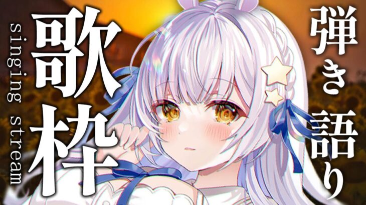 【歌枠】インディーズバンド曲やヤバT、ホルモン弾き語りも！肉の日や誕生日曲多めなギター弾き語り配信｜TOMOVSKY｜水中、それは苦しい【羽村きみか/個人勢/VSinger】アコースティック/アコギ