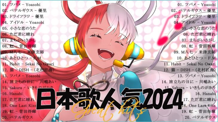 有名曲Jpop メドレー 2024 💯 J-POP 最新曲ランキング 邦楽 2024 🍑 最も人気のある若者の音楽🍁音楽 ランキング 最新 2024 || 邦楽 ランキング 最新 2024