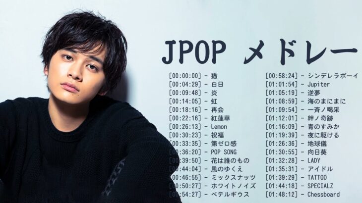 【広告なし】有名曲Jpop メドレー 2024 🎶 J-POP 最新曲ランキング 邦楽 2024 🍀 最も人気のある若者の音楽🍁音楽 ランキング 最新 2024 || 邦楽 ランキング 最新 2024