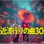 【広告なし】有名曲Jpop メドレー 2024 🎶 J-POP 最新曲ランキング 邦楽 2024 🍀 最も人気のある若者の音楽🍁音楽 ランキング 最新 2024 || 邦楽 ランキング 最新 2024