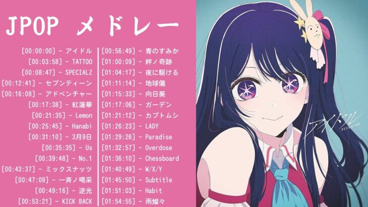【広告なし】有名曲Jpop メドレー 2024 🎶 J-POP 最新曲ランキング 邦楽 2024 🍀 最も人気のある若者の音楽🍁音楽 ランキング 最新 2024 || 邦楽 ランキング 最新 2024