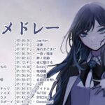 【広告なし】有名曲Jpop メドレー 2024 🎶 J-POP 最新曲ランキング 邦楽 2024 🍀 最も人気のある若者の音楽🍁音楽 ランキング 最新 2024 || 邦楽 ランキング 最新 2024