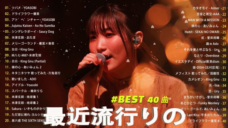 【広告なし】有名曲Jpop メドレー 2024 🍁J-POP 最新曲ランキング 邦楽 2024 🍀  最も人気のある若者の音楽🍂音楽 ランキング 最新 2024 || 邦楽 ランキング 最新 2024