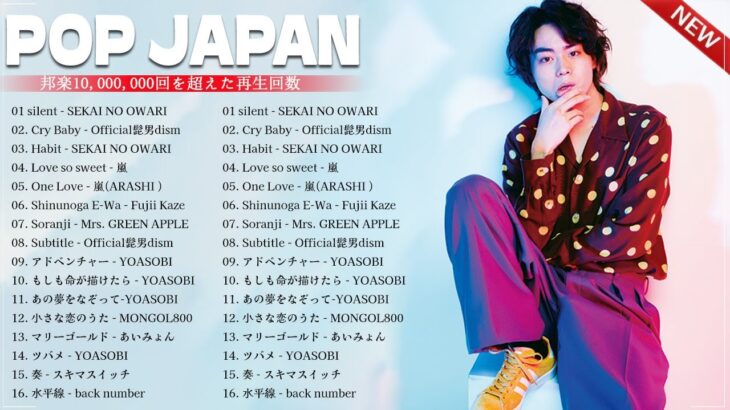 有名曲Jpop メドレー 2024 🌸J POP 最新曲ランキング 邦楽 2024 🌸 最も人気のある若者の音楽🌸音楽 ランキング 最新 2024 邦楽 ランキング 最新 2024