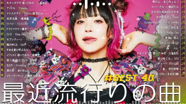 有名曲jpop メドレー 2024 – 音楽 ランキング 最新 2024 🍧 邦楽 ランキング 最新 2024 – 日本の歌 人気 2024🌸J-POP 最新曲ランキング 邦楽 2024
