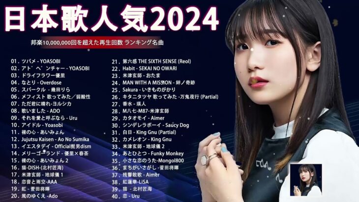 有名曲jpop メドレー 2024 – 音楽 ランキング 最新 2024 🌿 邦楽 ランキング 最新 2024 – 日本の歌 人気 2024🍂🌱J-POP 最新曲ランキング 邦楽 2024