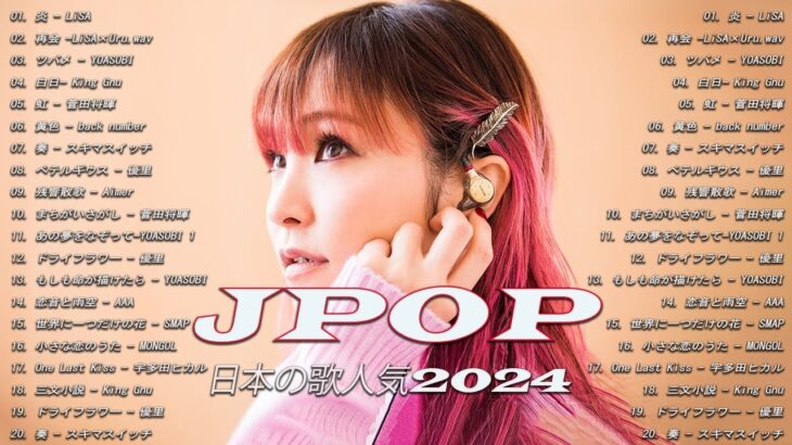 音楽 ランキング 最新 2024 🌄【2024年 最新】人気曲メドレー2024🍑日本の歌 人気 2024 – 2024年 ヒット曲 ランキング🥮