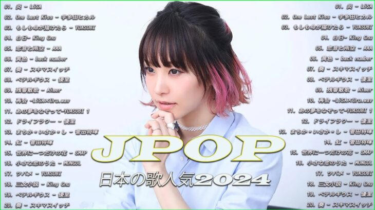 音楽 ランキング 最新 2024 🌄【2024年 最新】人気曲メドレー2024🍑日本の歌 人気 2024 – 2024年 ヒット曲 ランキング🥮