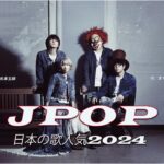 音楽 ランキング 最新 2024 🌄【2024年 最新】人気曲メドレー2024🍑日本の歌 人気 2024 – 2024年 ヒット曲 ランキング🥮