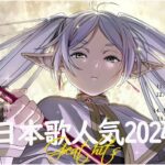 『2024 最新版』最近流行りの曲40選 – 最新曲 2024 – 2024 ヒット曲メドレー Yoasobi, Ado, 優里