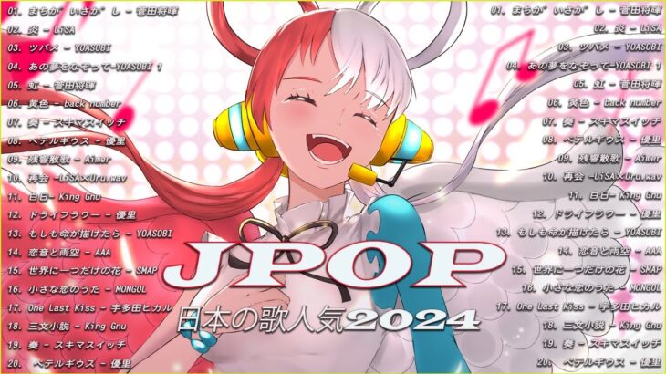 【2024年最新版】最近流行りの曲20選！10代が今一番聞いて🌺 新曲 2024 JPOP 音楽 最新曲 2024🌺 YOASOBI、 Aimer.YOASOBI