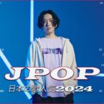 【2024年最新版】最近流行りの曲20選！10代が今一番聞いて🌺 新曲 2024 JPOP 音楽 最新曲 2024🌺 YOASOBI、 Aimer.YOASOBI