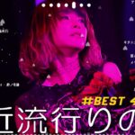 【広告なし】有名曲Jpop メドレー 2024 🎡J-POP 最新曲ランキング 邦楽 2024 🍒 最も人気のある若者の音楽🍂音楽 ランキング 最新 2024 || 邦楽 ランキング 最新 2024