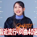 J-POP 最新曲ランキング 邦楽 2024💯有名曲jpop メドレー 2024 – 邦楽 ランキング 最新 2024 🌸日本の歌 人気 2024 – 2024年 ヒット曲 ランキング