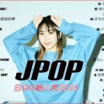 『2024最新版』 最近流行りの曲40選🎀新曲 2024 JPOPメドレー 最新曲 2023🎀2024ヒット曲メドレー🎀YOASOBI, Ado, 米津玄師, スピッツ,Kanaria,優里