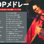 『2024最新版』 最近流行りの曲40選 🎧✨ 新曲 2024 JPOPメドレー (最新曲 2024) || 2024ヒット曲メドレー🎶YOASOBI、Ado、米津玄師、優里…TM.01