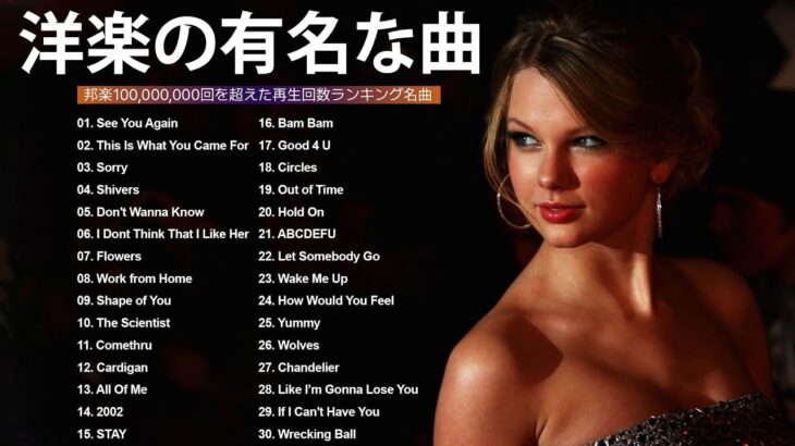洋楽 ヒット チャート 最新 | 洋楽 人気すぎる名曲 2024 | おしゃれな洋楽メドレー