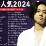 音楽 ランキング 最新 2024 – 有名曲jpop メドレー 2024🍒💯邦楽 ランキング 最新 2024 – 日本の歌 人気 2024🍁J-POP 最新曲ランキング 邦楽 2024 TM.21