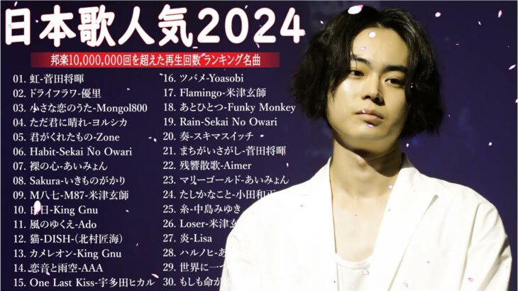 音楽 ランキング 最新 2024 – 有名曲jpop メドレー 2024🍒💯邦楽 ランキング 最新 2024 – 日本の歌 人気 2024🍁J-POP 最新曲ランキング 邦楽 2024 TM.21
