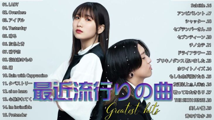 最近流行りの曲30選 💥 J-POP 最新曲ランキング  💥2024 年のベストソング有名曲 JPOP メドレー💥 YOASOBI, ヨルシカ, Official髭男dism, Ado,…