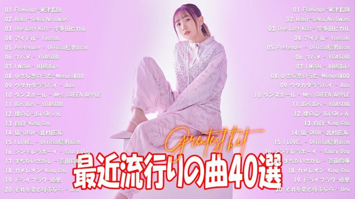 有名曲jpop メドレー 2024 – 音楽 ランキング 最新 2024 || 邦楽 ランキング 最新 2024 – 日本の歌 人気 2024 ❄ J-POP 最新曲ランキング 邦楽 2024