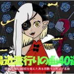 有名曲jpop メドレー 2024   音楽 ランキング 最新 2024 🍃邦楽 ランキング 最新 2024   日本の歌 人気 2024 🍃J POP 最新曲ランキング 邦楽 2024