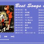 【広告なし】Ado 2023 ミュージックコレクション – 最新のヒット曲||Best Songs Of ADO Collection 2023||向日葵 ,唱 ,踊,私は最強 ,…