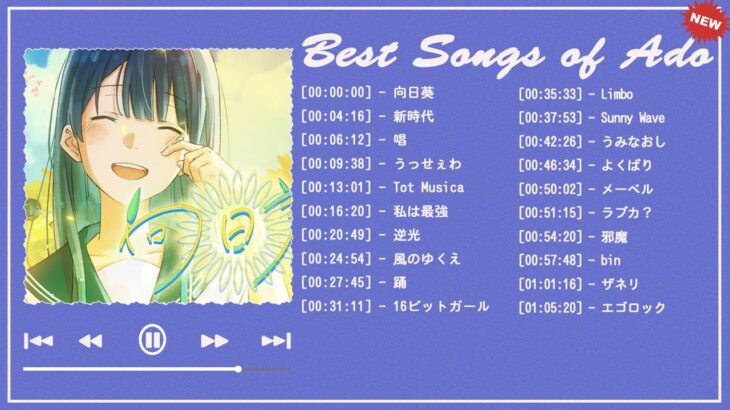 【広告なし】Ado 2023 ミュージックコレクション – 最新のヒット曲||Best Songs Of ADO Collection 2023||向日葵 ,唱 ,踊,私は最強 ,…