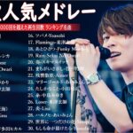 有名曲Jpop メドレー 2024🎶J-POP 最新曲ランキング 邦楽 2024 🍀最も人気のある若者の音楽🍁音楽 ランキング 最新 2024 || 邦楽 ランキング 最新 2024 MN.13