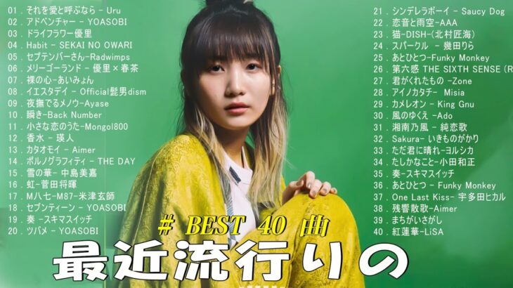 有名曲jpop メドレー 2024 – 音楽 ランキング 最新 2024 🌞 邦楽 ランキング 最新 2024 – 日本の歌 人気 2024🍂J-POP 最新曲ランキング 邦楽 2024
