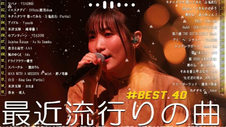 有名曲jpop メドレー 2024 – 音楽 ランキング 最新 2024 🌞 邦楽 ランキング 最新 2024 – 日本の歌 人気 2024🍂J-POP 最新曲ランキング 邦楽 2024