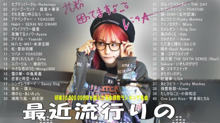 有名曲jpop メドレー 2024 – 音楽 ランキング 最新 2024 🌞 邦楽 ランキング 最新 2024 – 日本の歌 人気 2024🍂J-POP 最新曲ランキング 邦楽 2024