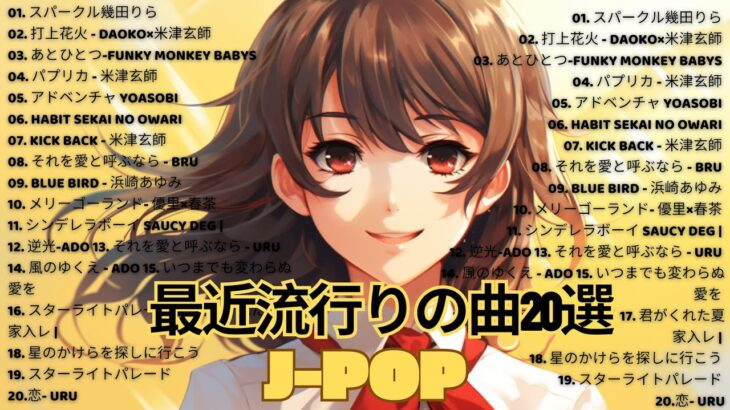 『2024最新版』 最近流行りの曲40選👑新曲 2024 JPOPメドレー (最新曲 2024)👑2024ヒット曲メドレー👑YOASOBI, Ado, スピッツ, 米津玄師, 優里
