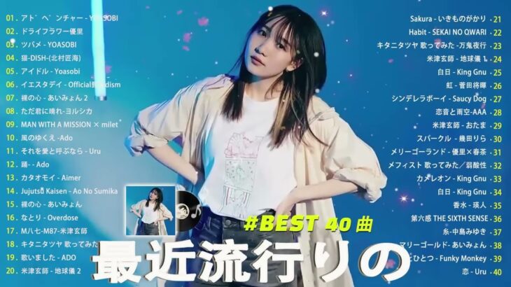 有名曲jpop メドレー 2024 – 音楽 ランキング 最新 2024 🌿 邦楽 ランキング 最新 2024 – 日本の歌 人気 2024🍁J-POP 最新曲ランキング 邦楽 2024