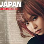 有名曲jpop メドレー 2024 – 音楽 ランキング 最新 2024 🌿 邦楽 ランキング 最新 2024 – 日本の歌 人気 2024🍁J-POP 最新曲ランキング 邦楽 2024