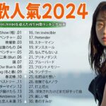 J-POP名曲メドレー⚡日本の音楽チャート最近のトレンドソング2024⚡日本ベストソングメドレー⚡必聴の30曲💥 YOASOBI, Ado, Official髭男dism, Yorushika ,優里