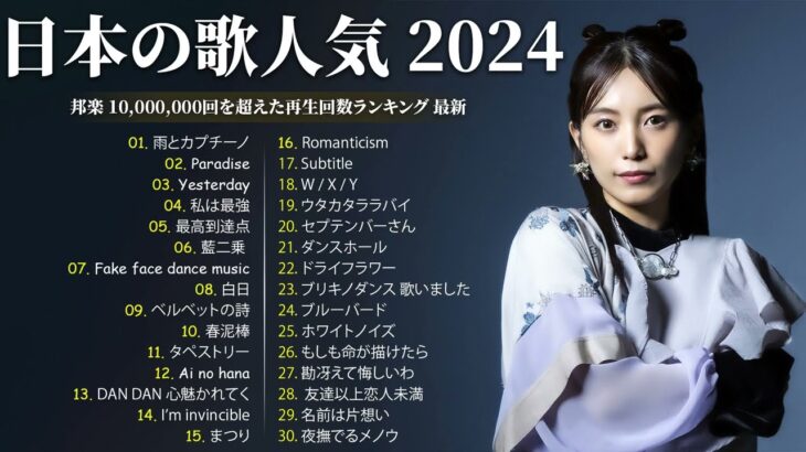 J-POP名曲メドレー⚡日本の音楽チャート最近のトレンドソング2024⚡日本ベストソングメドレー⚡必聴の30曲💥 YOASOBI, Ado, Official髭男dism, Yorushika ,優里