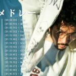 J-POP 最新曲ランキング 邦楽 2024🌸有名曲jpop メドレー 2024 – 邦楽 ランキング 最新 2024 🌸日本の歌 人気 2024 – 2024年 ヒット曲 ランキング (3)