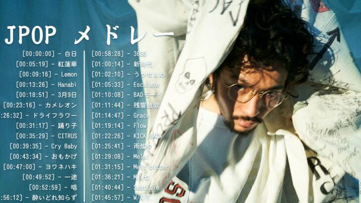 J-POP 最新曲ランキング 邦楽 2024🌸有名曲jpop メドレー 2024 – 邦楽 ランキング 最新 2024 🌸日本の歌 人気 2024 – 2024年 ヒット曲 ランキング (3)