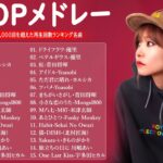 2024年 ヒット曲 ランキング ✨J-POP 最新曲ランキング 邦楽 2024 || 有名曲jpop メドレー 2024 – 邦楽 ランキング 最新 2024🎧日本の歌 人気 2024 MN.18