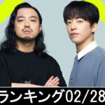 邦楽ランキング2024年03月04日第01週   最新邦楽 ヒット チャート 2024 Top MV Jpop 2024今週の総合ソング・チャート“JAPAN HOT100”28/02公開