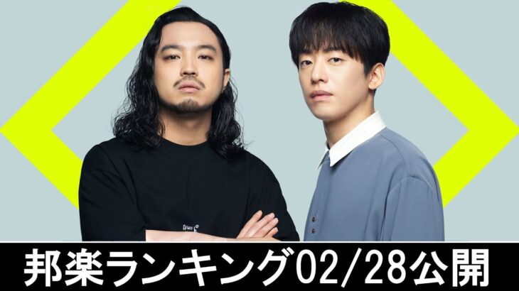 邦楽ランキング2024年03月04日第01週   最新邦楽 ヒット チャート 2024 Top MV Jpop 2024今週の総合ソング・チャート“JAPAN HOT100”28/02公開