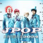 『2024最新版』 最近流行りの曲40選🌠新曲 2024JPOPメドレー 最新曲 2023🌠2024ヒット曲メドレー🌠 YOASOBI, Ado, 米津玄師, スピッツ, Kanaria, 優