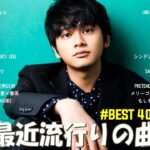 【2024年 最新】人気曲メドレー2024 – 音楽 ランキング 最新 2024 || 邦楽 ランキング 最新 2024 – 日本の歌 人気 2024🍁J-POP 最新曲ランキング 邦楽 2024