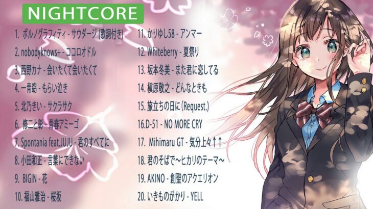 Nightcore | 新しい曲Jpop 2020 | 最新の日本のミュージックソング人気のJ POPマスターピースメドレーベストJPOPソング2020-ビューティフルジャパンソング2020＃10